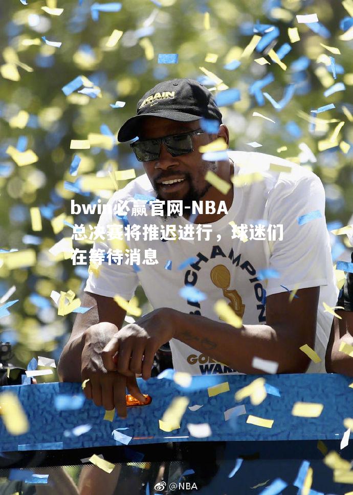 NBA总决赛将推迟进行，球迷们在等待消息