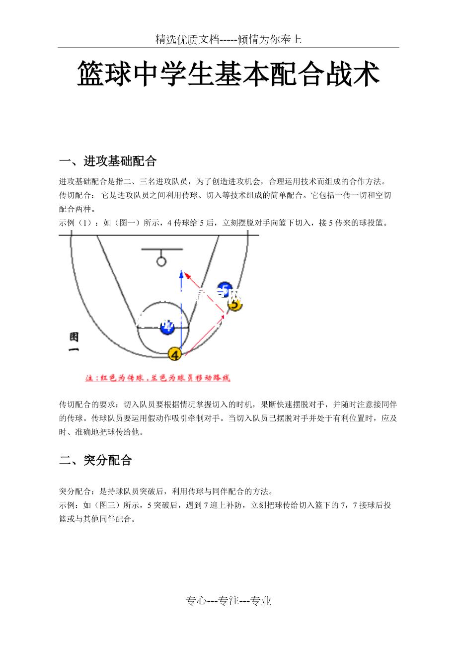 球队战术娴熟，技战术分析丰富