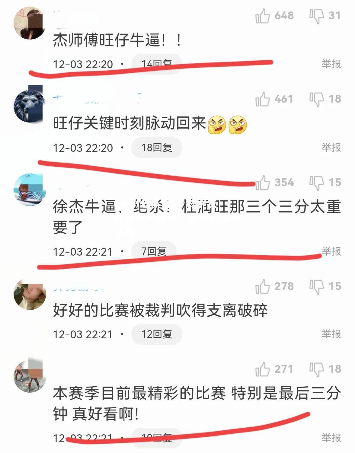 对手发挥超水平表现，绝杀助球队获胜