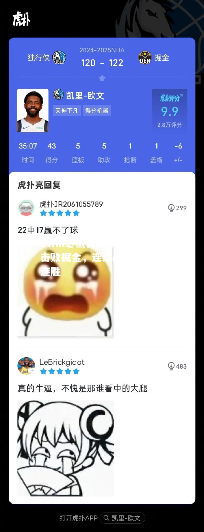 独行侠击败掘金，连续战绩达到五连胜